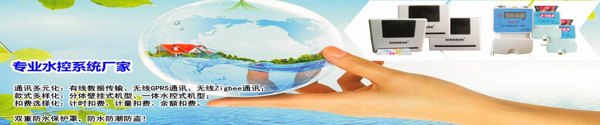 水控機(jī),無線水控機(jī)